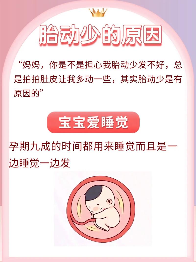 汕头借卵代怀:宝宝胎动少怎么回事
